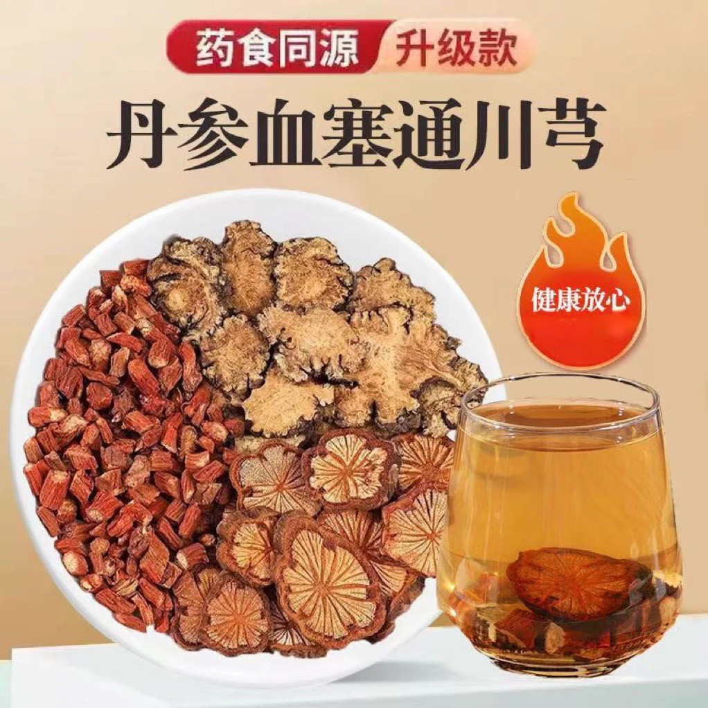 aAA【三通汤】丹参 川芎 血塞通 各250克中江丹参云南血塞通 泡煮水