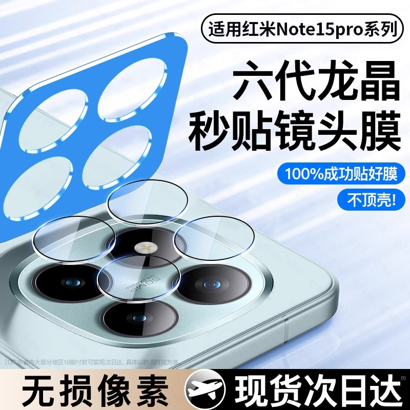 适用红米Note15Pro+镜头膜pro摄像头保护膜Redmi小米note14钢化膜