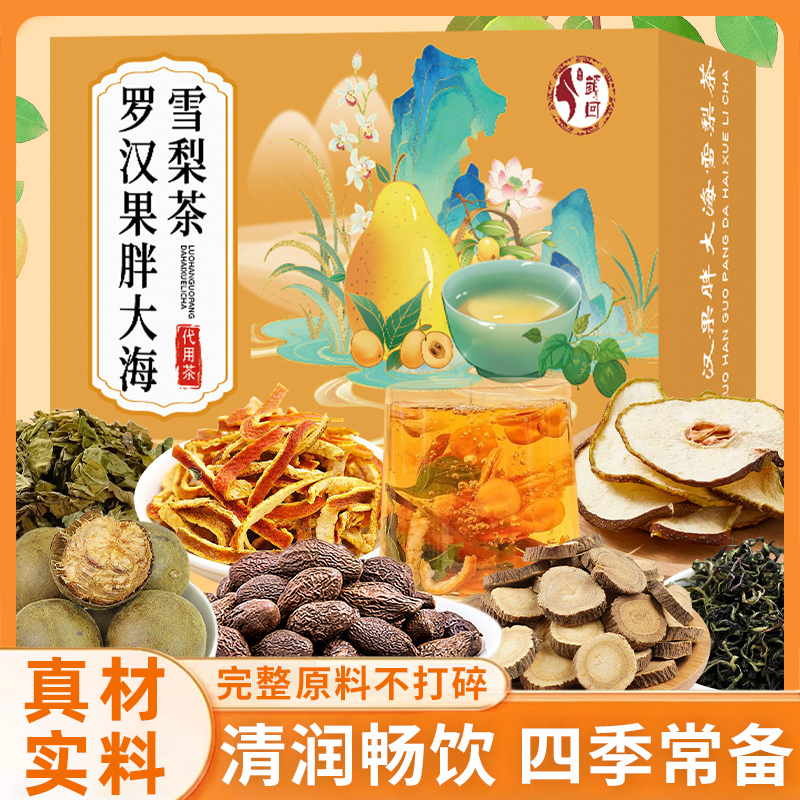 【品质优选】胖大海罗汉果雪梨茶优选整颗胖大海独立透明茶包冲泡