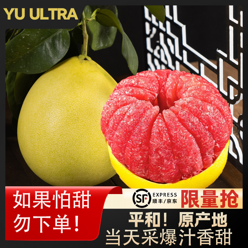 【顺丰】中秋送礼福建平和红心蜜柚新鲜水果皮薄肉厚当季孕妈妈水果