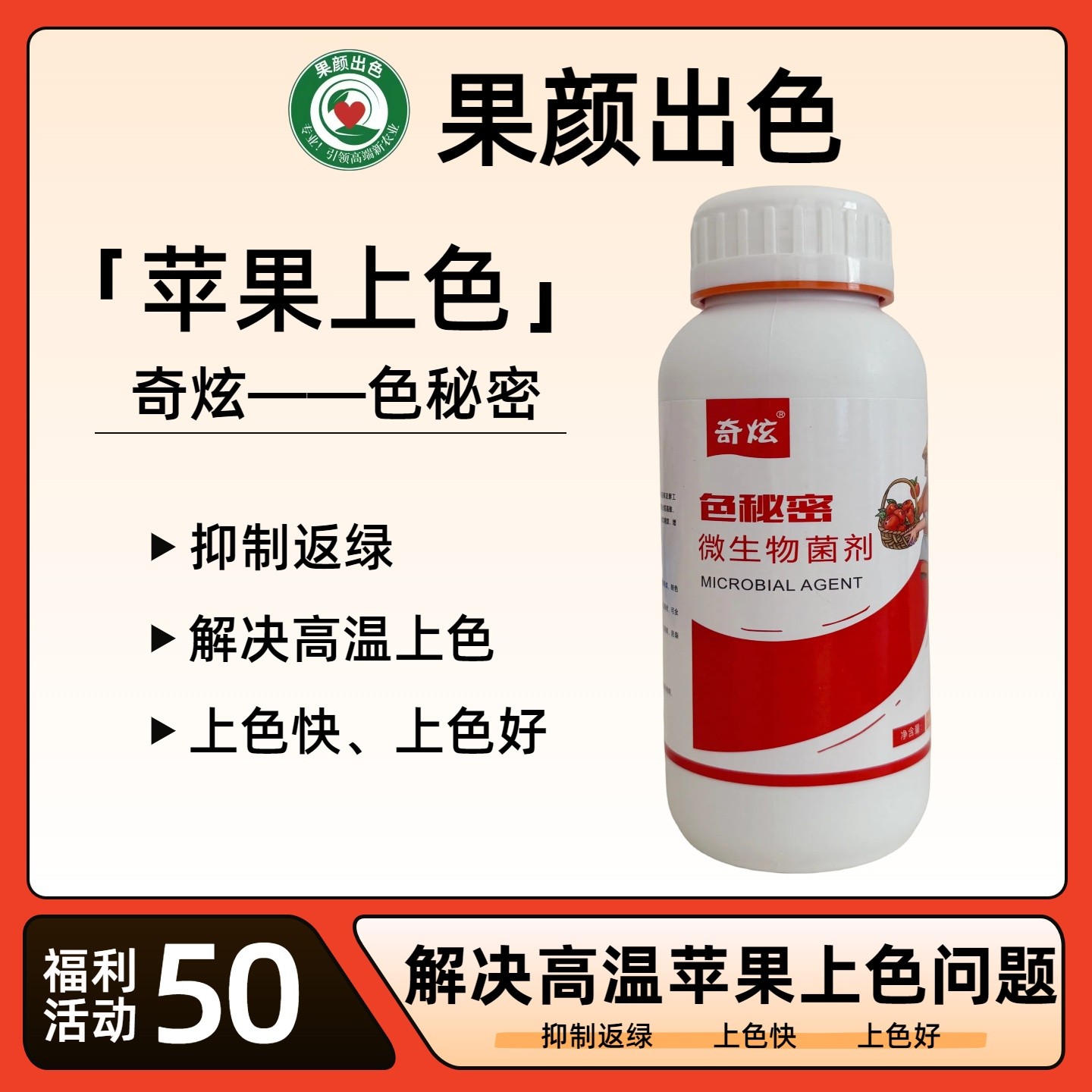 王姐 色秘密 苹果上色 促进花青苷合成 高温下仍然可以上色