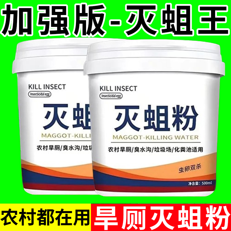 新款旱厕杀蛆专用药灭蛆虫强效农村厕所卫生间茅厕化粪池蛆无踪