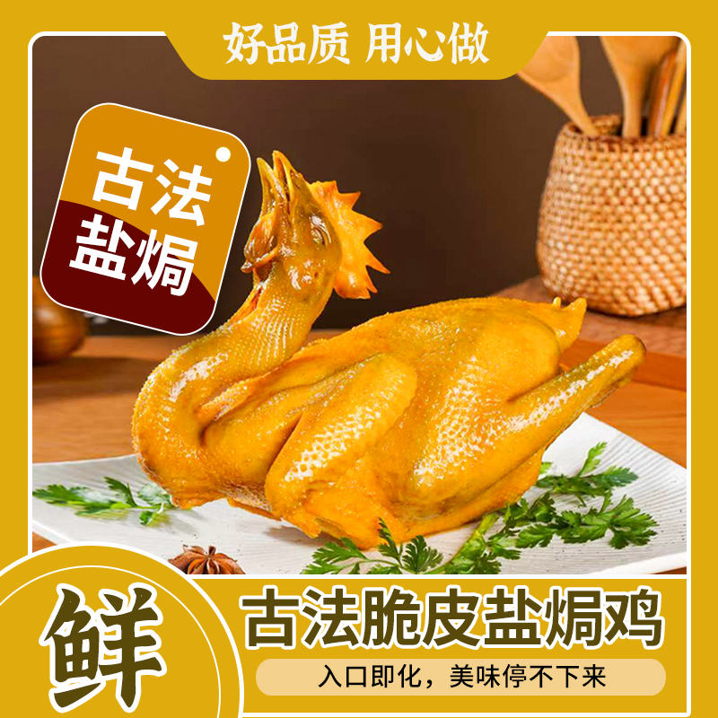 广式传统古法农家五指毛桃盐焗鸡精选农家五谷杂粮鸡整鸡850克/只