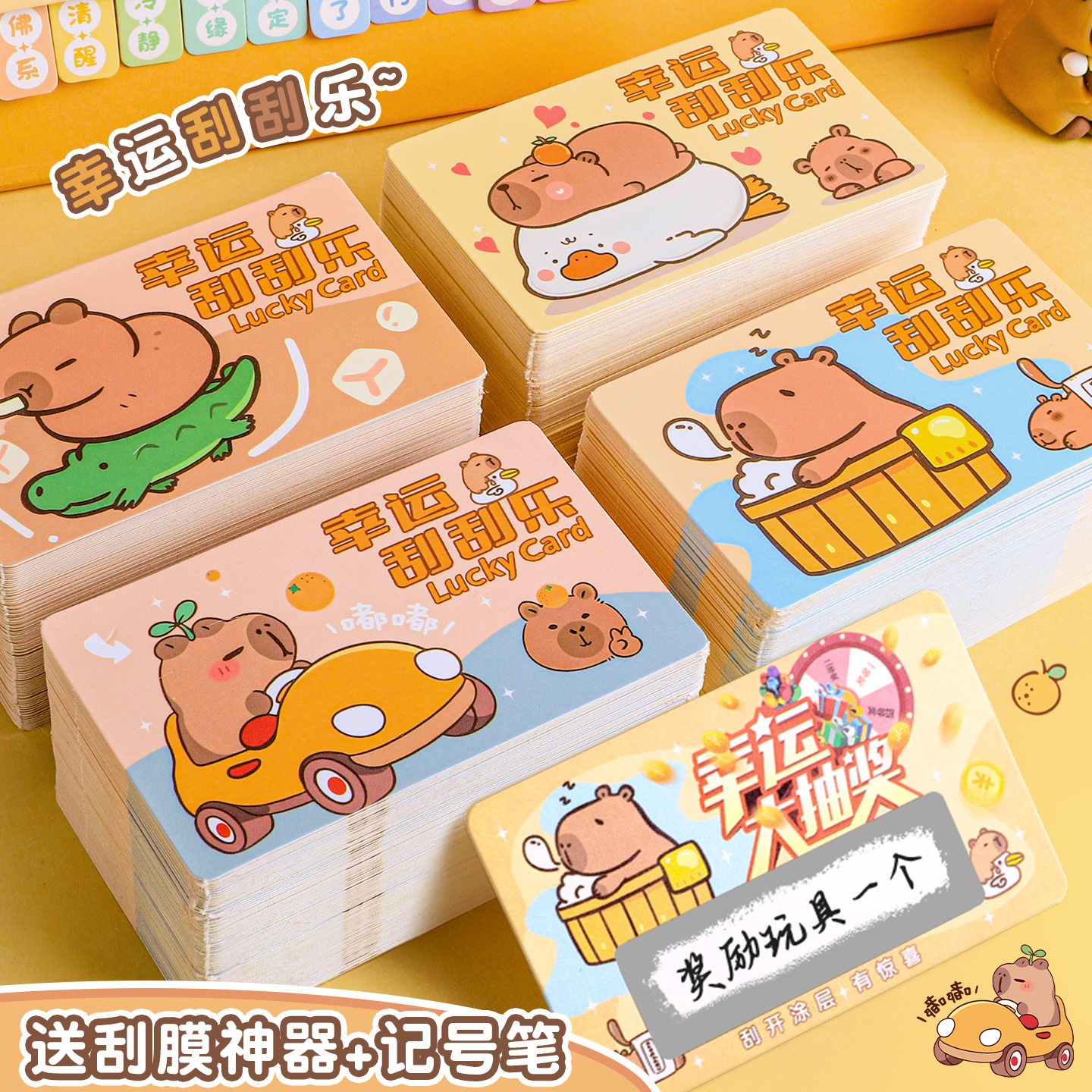 卡皮巴拉刮刮卡diy激励儿童自制刮刮乐奖励卡学霸积分卡手写奖励