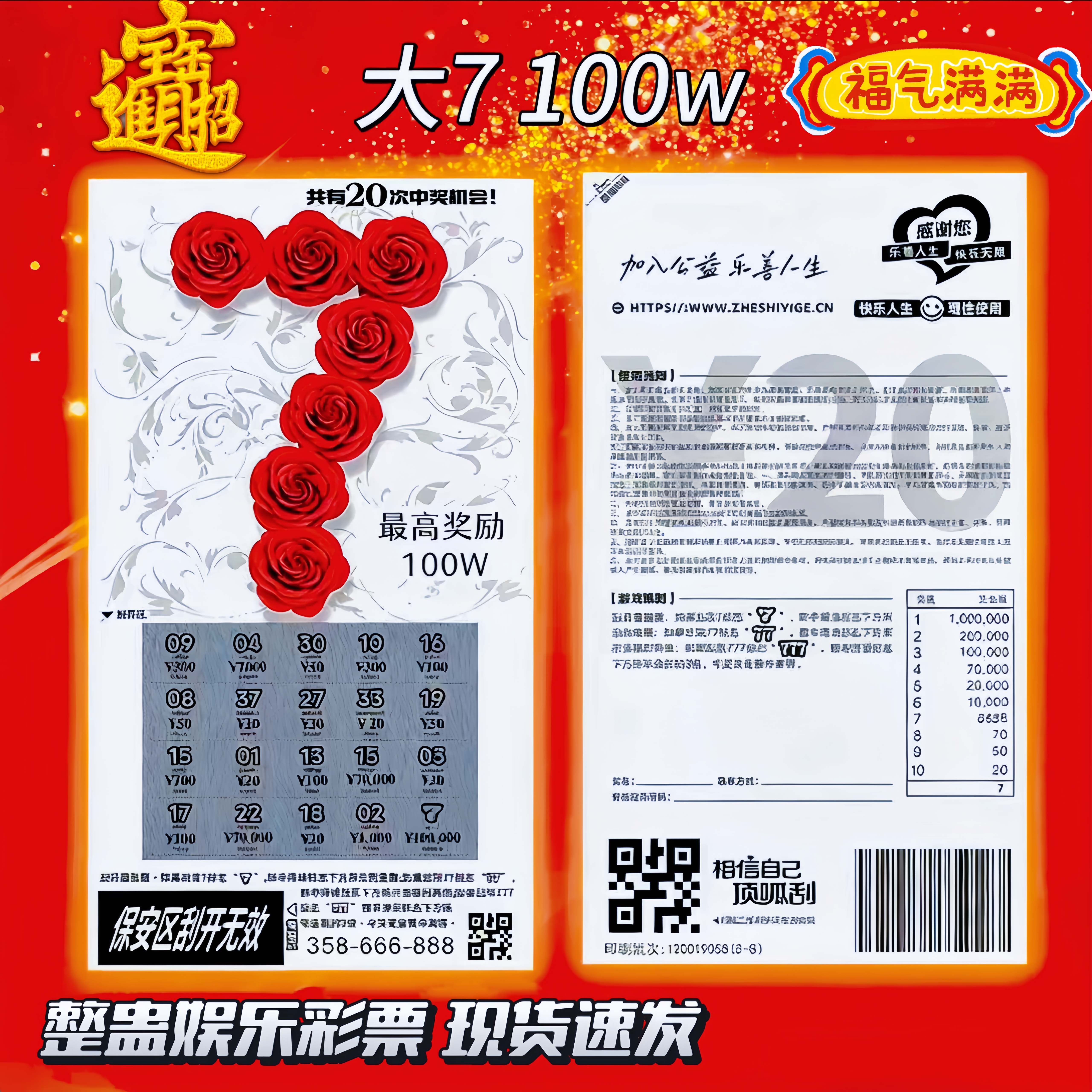 【厂家现货】整蛊彩票娱乐道具中奖100w逼真适合聚会不可兑奖刮刮乐