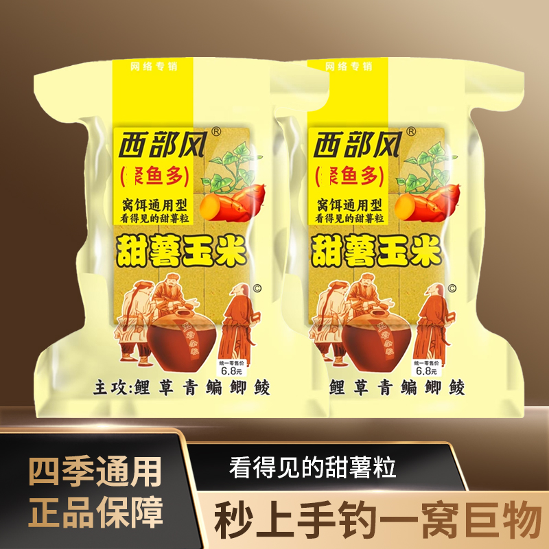 西部风新品甜薯玉米方块饵真材实料饵窝结合雾化垂钓黑坑鱼饵鱼食