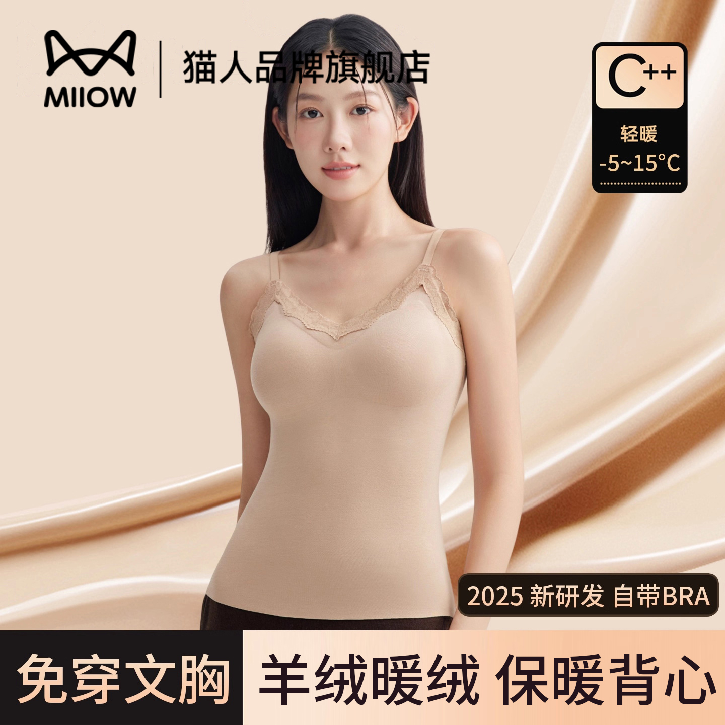 猫人粉底液保暖背心吊带女肤色打底带胸垫无痕内搭暖绒秋衣秋冬季