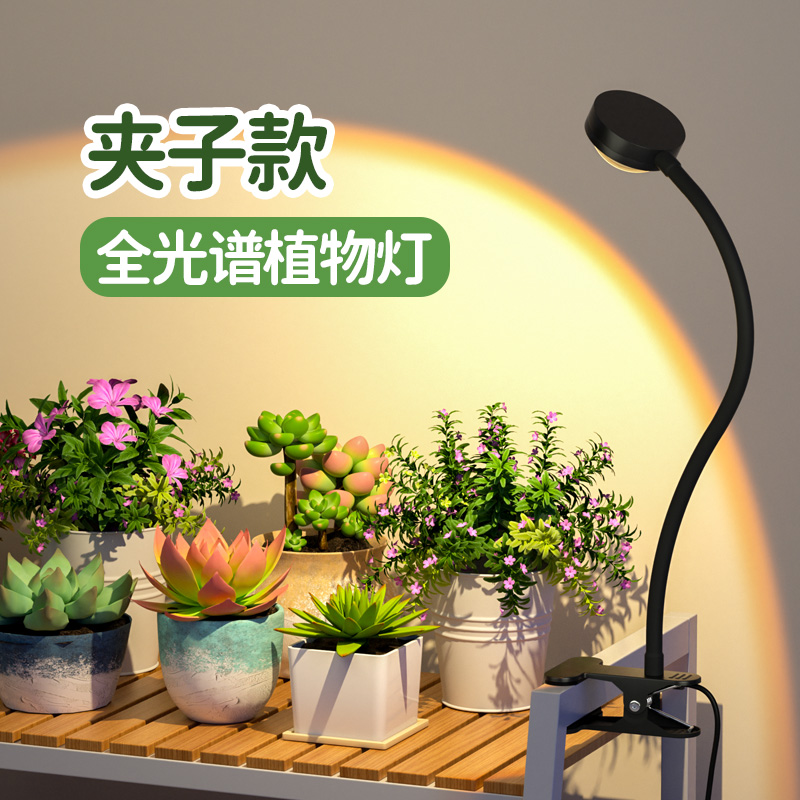 全光谱多肉补光灯LED植物生长灯USB夹子式仿太阳定时家用室内种植