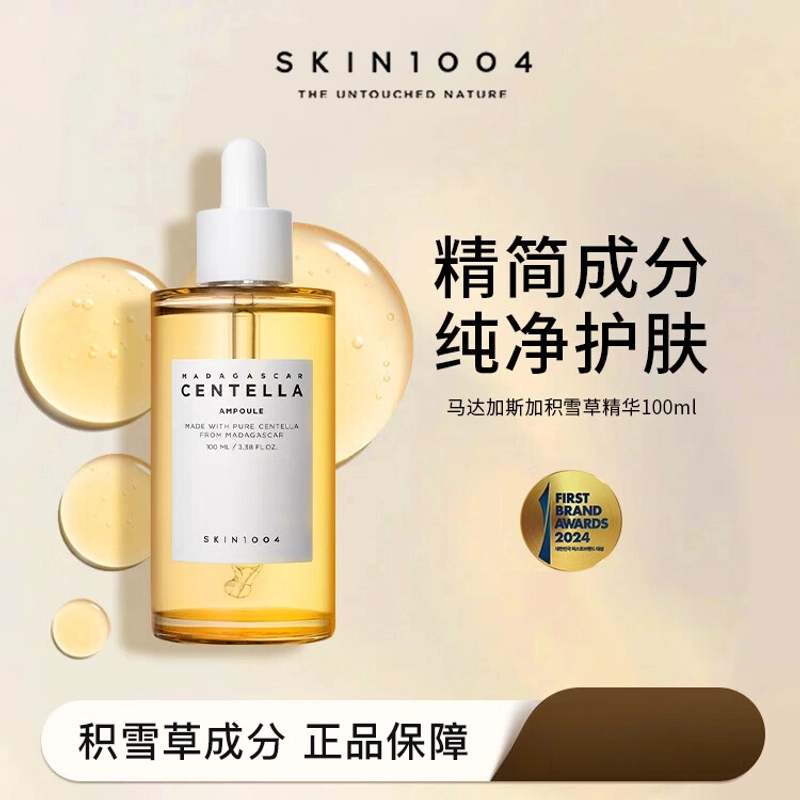 SKIN1004理肤天使马达加斯加积雪草安瓶精华舒缓补水保湿修护女