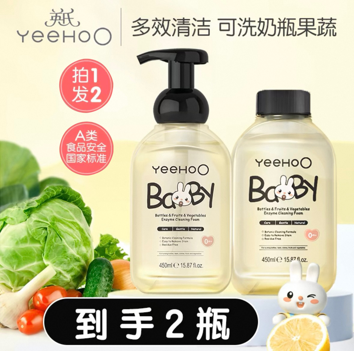 英氏奶瓶清洁剂婴儿专用洗奶瓶清洗水果玩具洗洁精宝宝果蔬清洗剂