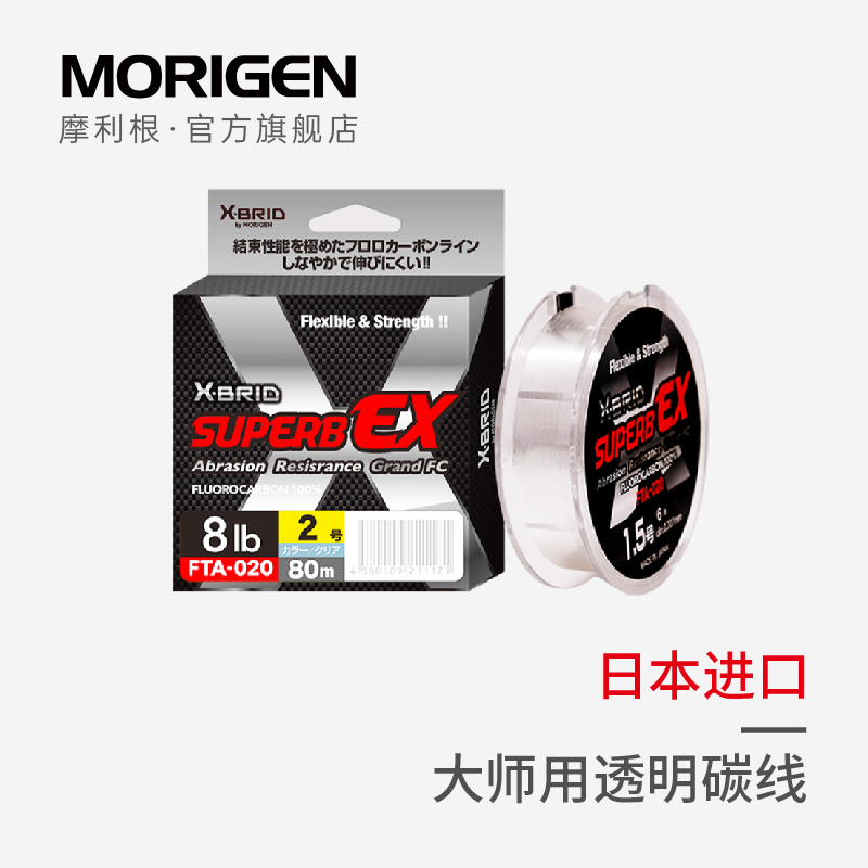 MORIGEN摩利根新80M透明碳线路亚高端前导线鲈钓子线日本纯进口