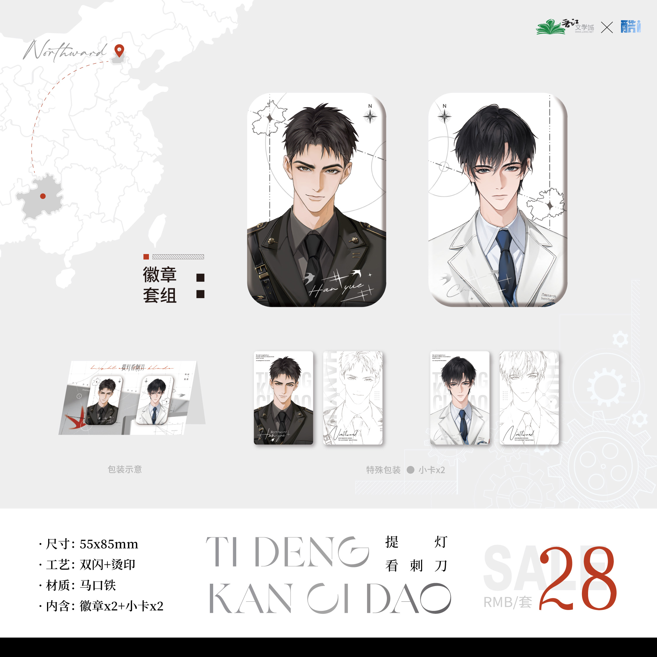 官方自营 提灯原著衍生周边第三期初见+北上系列