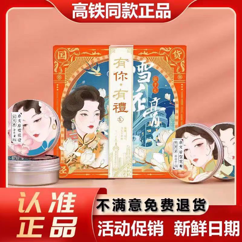 卓文后老上海国货雪花膏保湿面霜护手霜礼盒高铁同款补水伴手礼