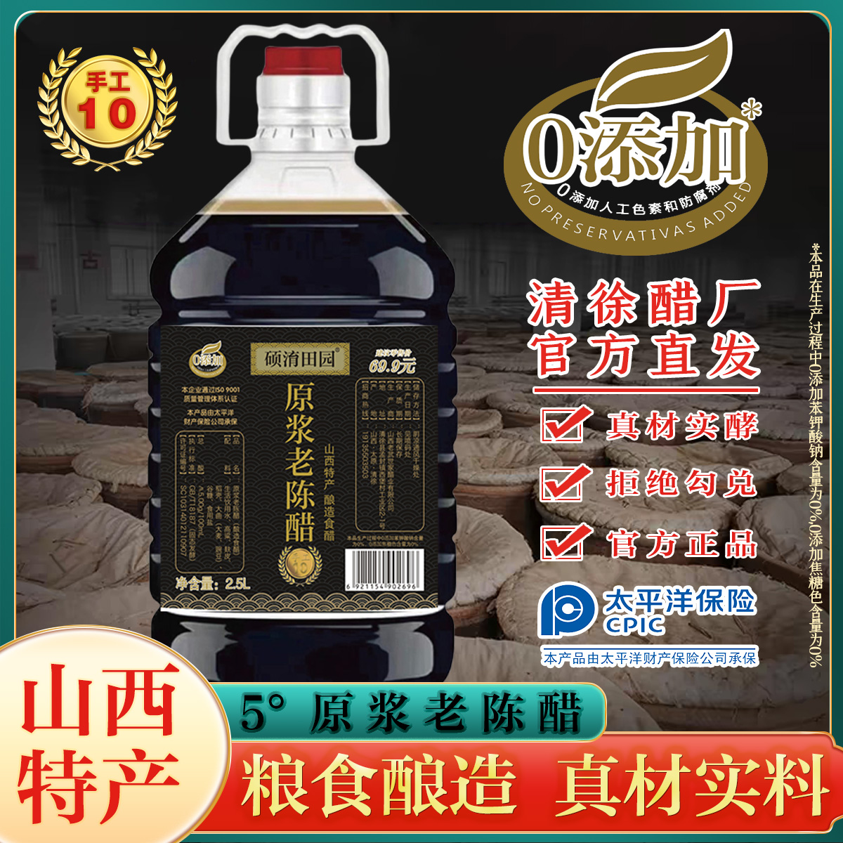 5度老陈醋山西正宗老陈醋纯粮10年原浆0添加剂0勾兑免费开盖试吃