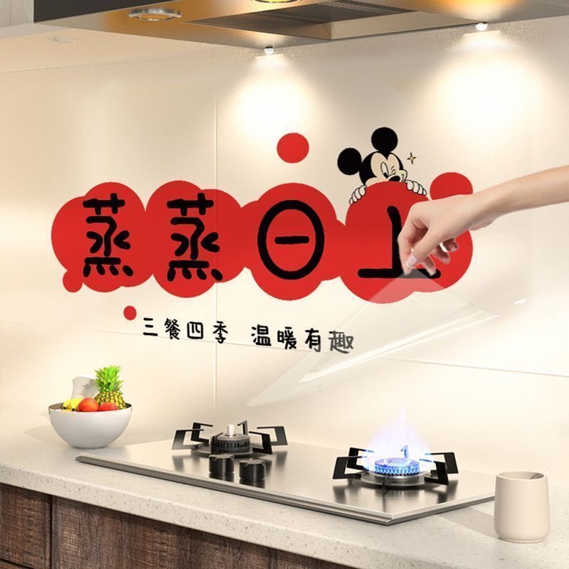 温馨米奇蒸蒸日上透明贴膜厨房油烟家用灶台墙面瓷砖保护防水贴纸