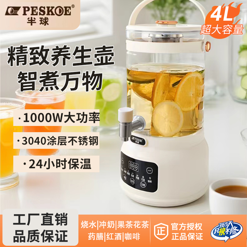 半球养生壶大容量4L恒温全自动保温家用恒温煮茶器分体式花茶壶