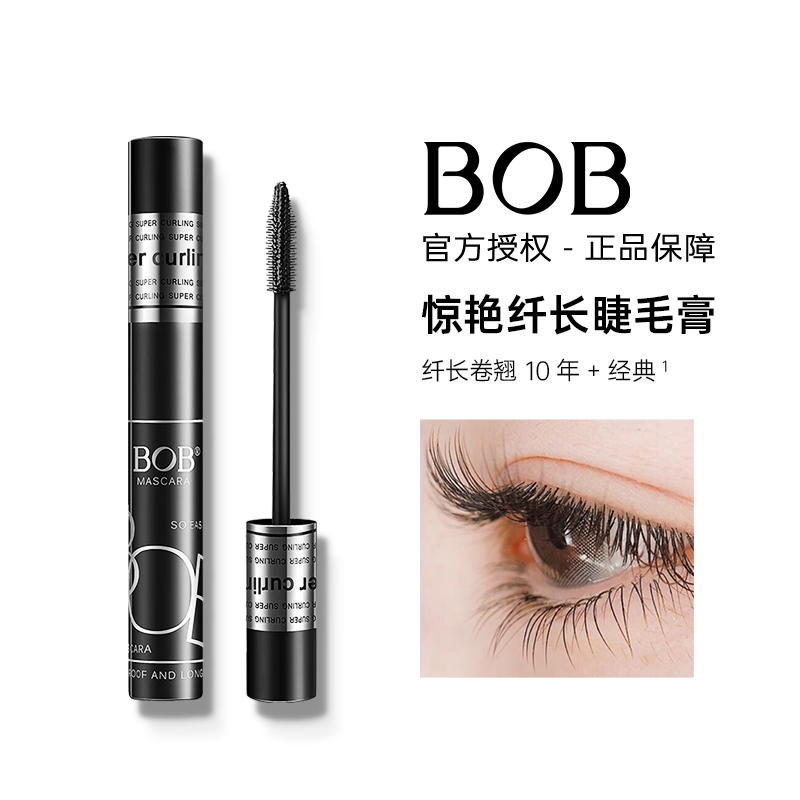 BOB惊艳纤长睫毛膏卷翘防水持久不晕染浓密适合初学者学生平价女