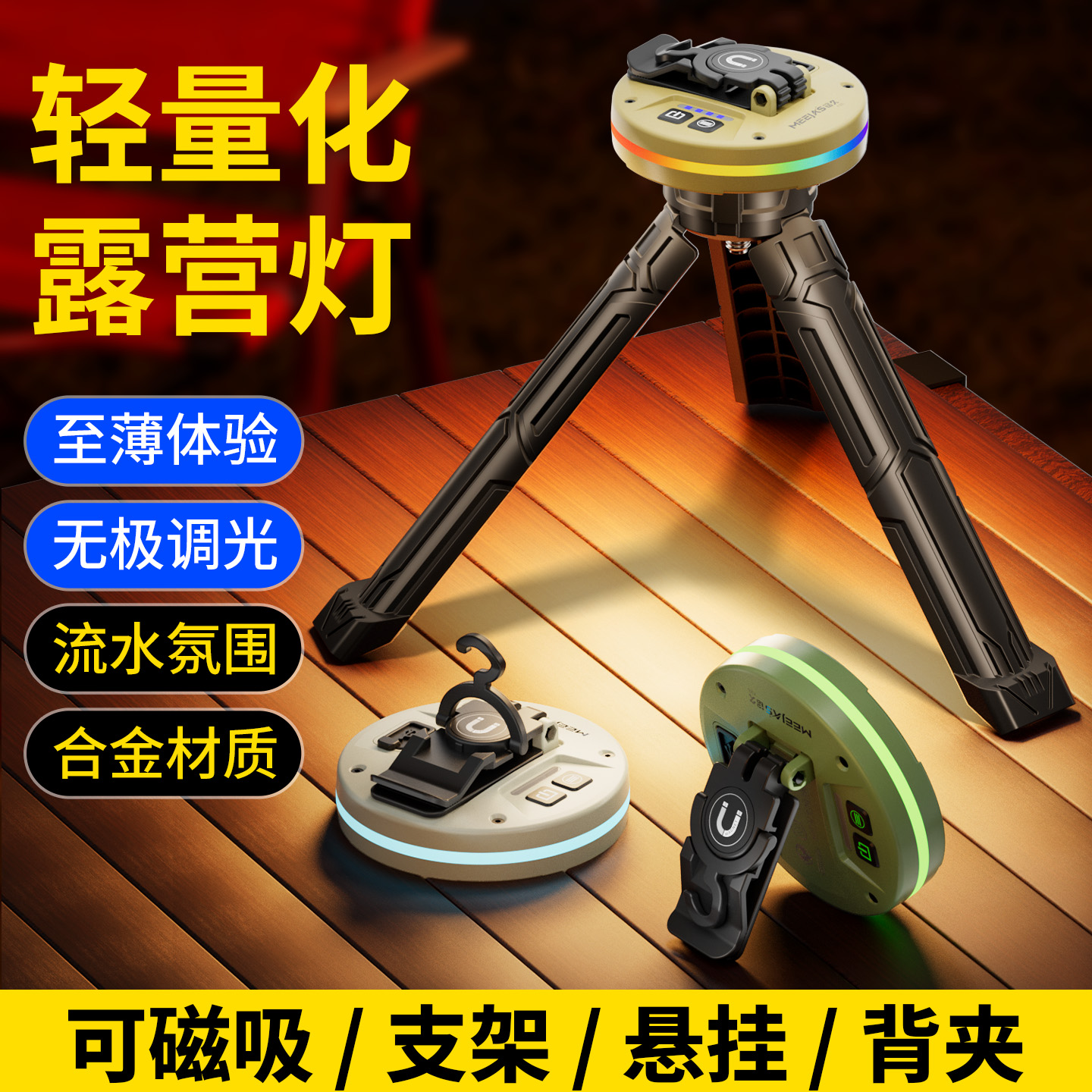 铭久轻量化露营灯超长续航LED野营户外照明可充电帐篷夜市帐篷灯