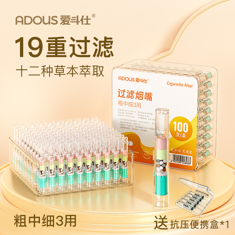 Adous/爱斗仕一次性烟嘴过滤器正品粗中细三用男士香咽焦油过滤嘴