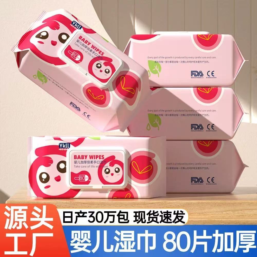 向阳花呦可哩哩婴儿手口湿巾加大加厚纯水适用日常清洁80抽家庭装
