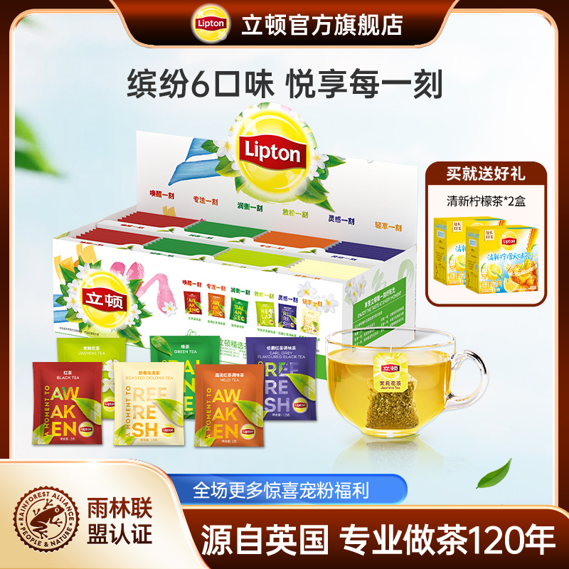 【6口味礼盒装必备】立顿茶包红茶绿茶茉莉花乌龙独立包装80包组合