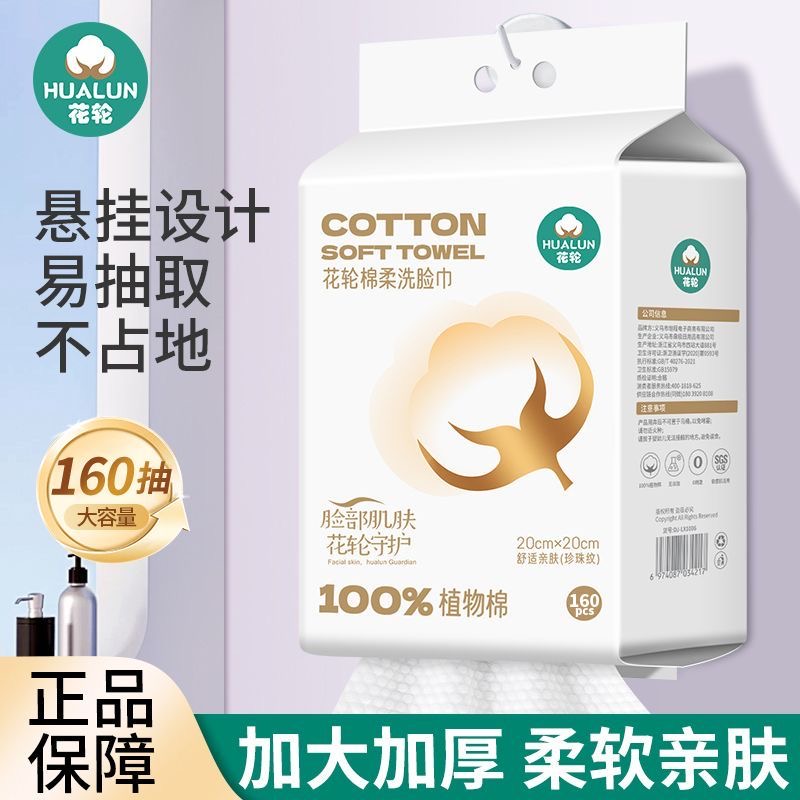 花轮洗脸巾600g悬挂式一次性加厚干湿两用母婴棉柔巾100%植物棉