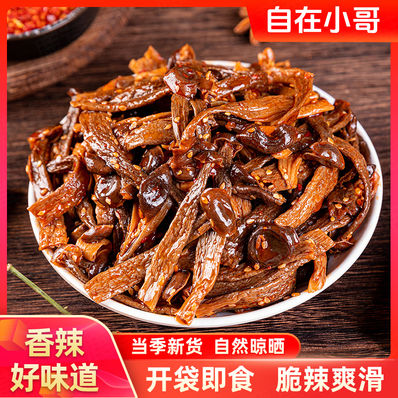 【自在小哥】湖南香辣鹿茸菇开袋即食卤味追剧聚会零食下酒下饭解馋