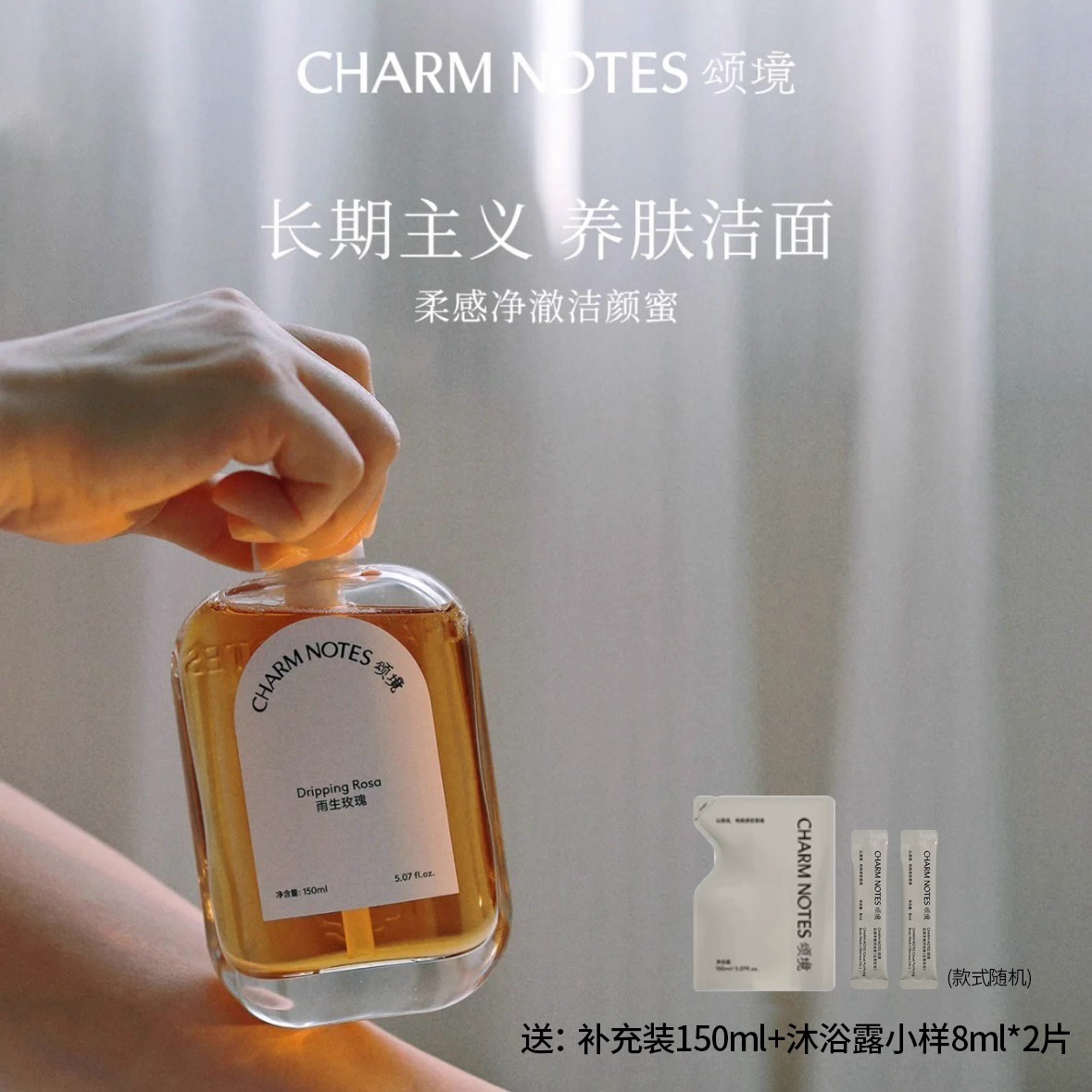 【拍1发4】CHARM NOTES颂境洁颜蜜秋冬保湿氨基酸洁颜蜜洗面奶正品