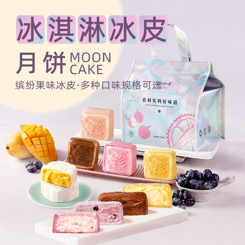 【10枚礼袋】巧师傅猫山王榴莲冰皮月饼岭南荔枝金秋月饼礼盒顺丰