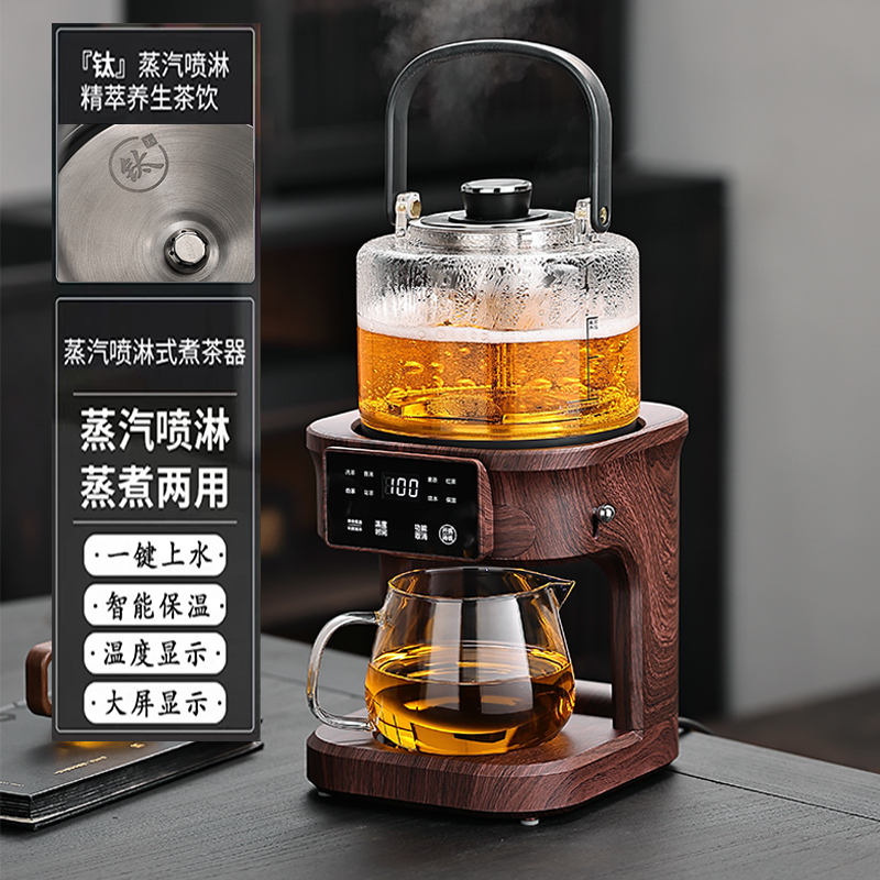 纯钛萃茶机全自动茶饮机真空喷淋煮茶器自动上水新升级茶壶养生壶