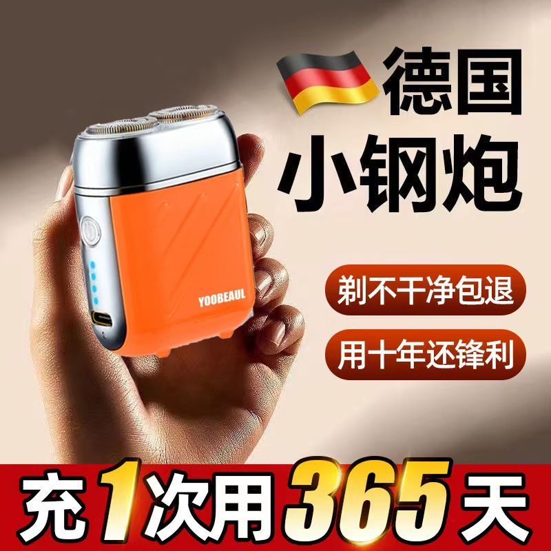 【政府补贴】新款高颜值男士剃须刀电动刮胡刀便携式2025新款送礼