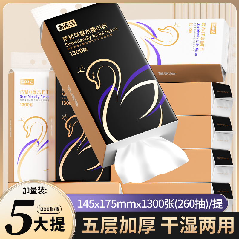【少张数包赔】备家洁天鹅提挂式抽纸整箱5提家庭实惠装