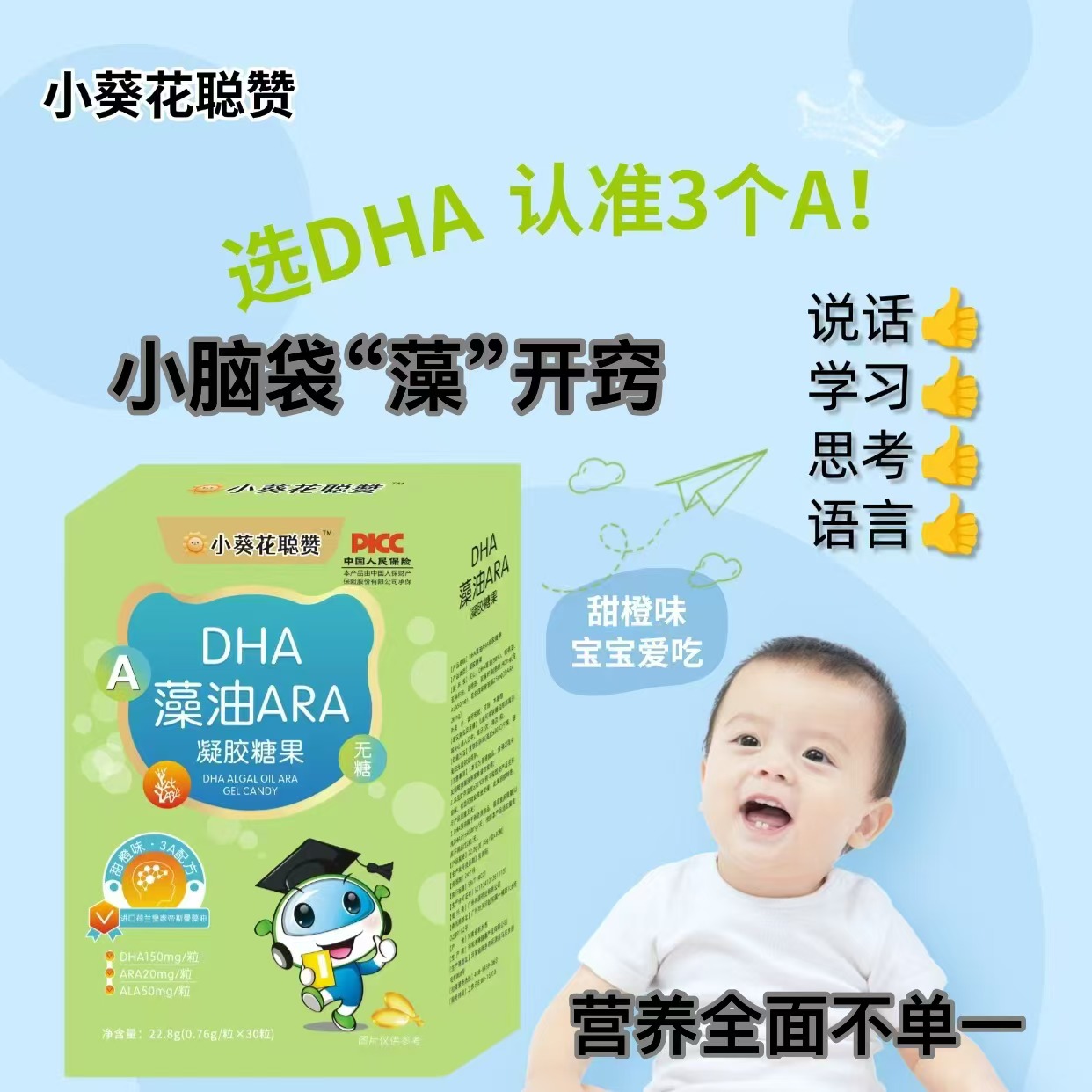 【品牌正品】小葵花dha藻油聪赞DHA藻油1盒30粒+ARA+ALA=3A福利