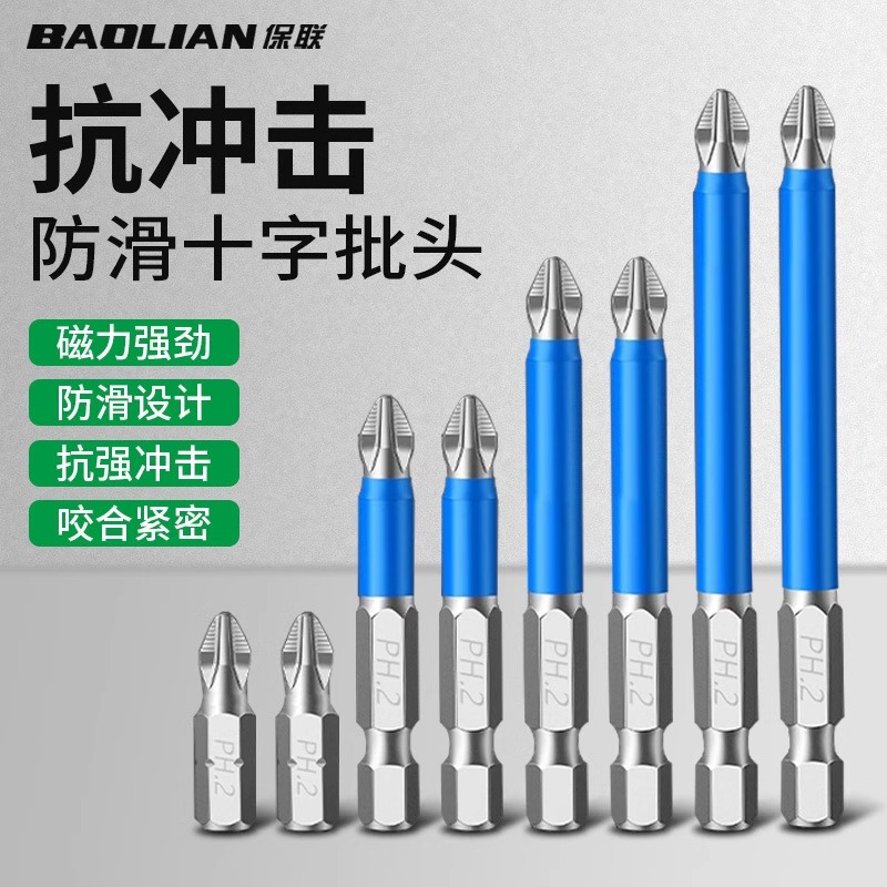 防滑十字批头强磁电动螺丝刀六角工具高硬度披头手电钻转螺丝配件