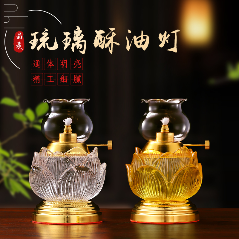 琉璃莲花酥油灯供佛油灯佛前供灯供佛长明灯调光防风油灯家用灯盏
