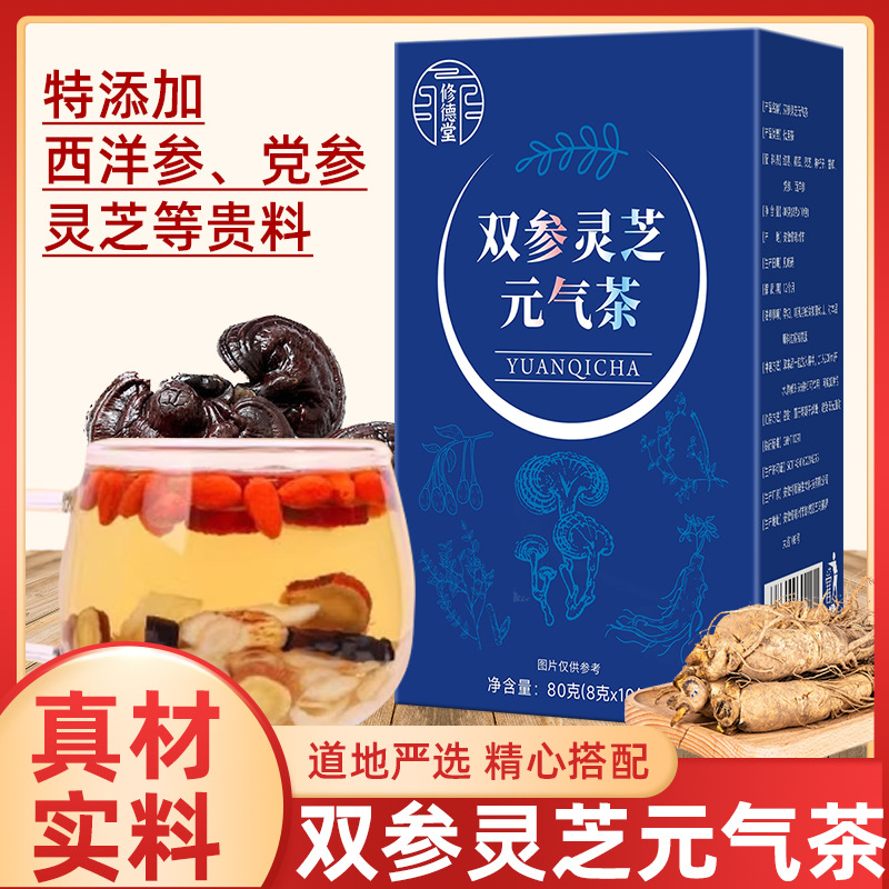 【双参灵芝元气茶】优选西洋参党参茶灵芝黄芪独立透明包装真材实料