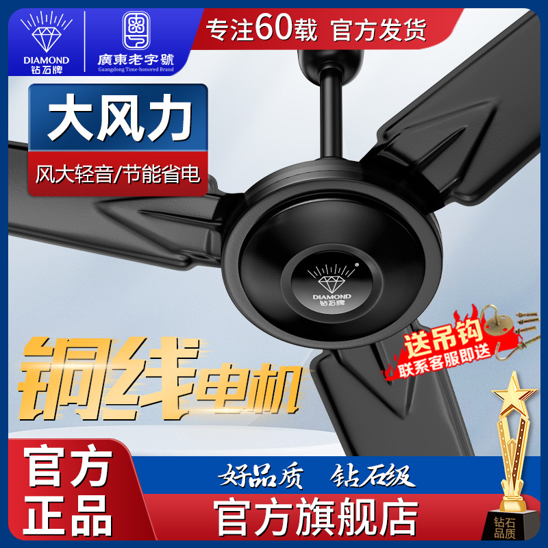 钻石牌五叶吊扇王工业大功率车间餐厅大风力风扇家用商用吊式吊扇