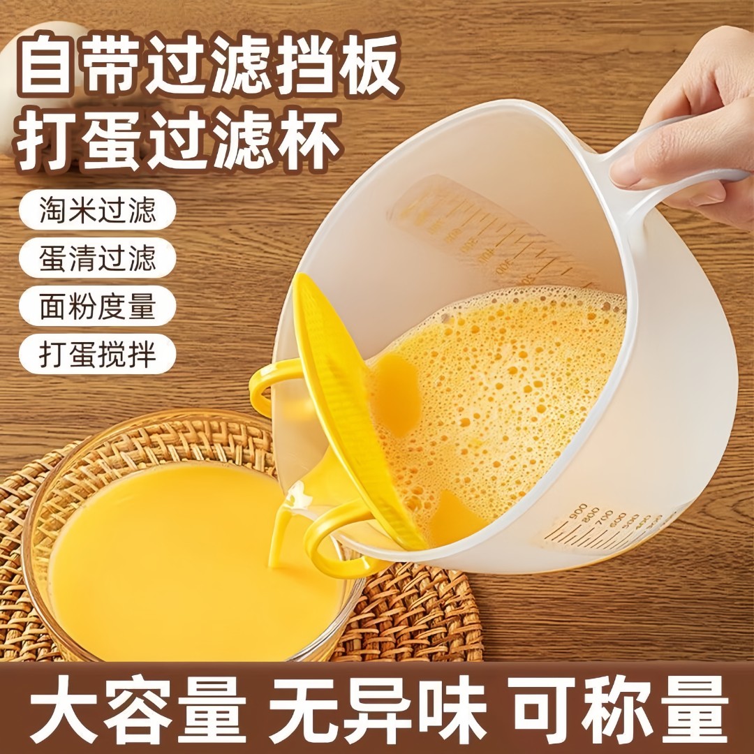 食品级过滤碗带刻度量杯淘米加厚多功能鸡蛋液搅拌烘焙滤勺漏勺