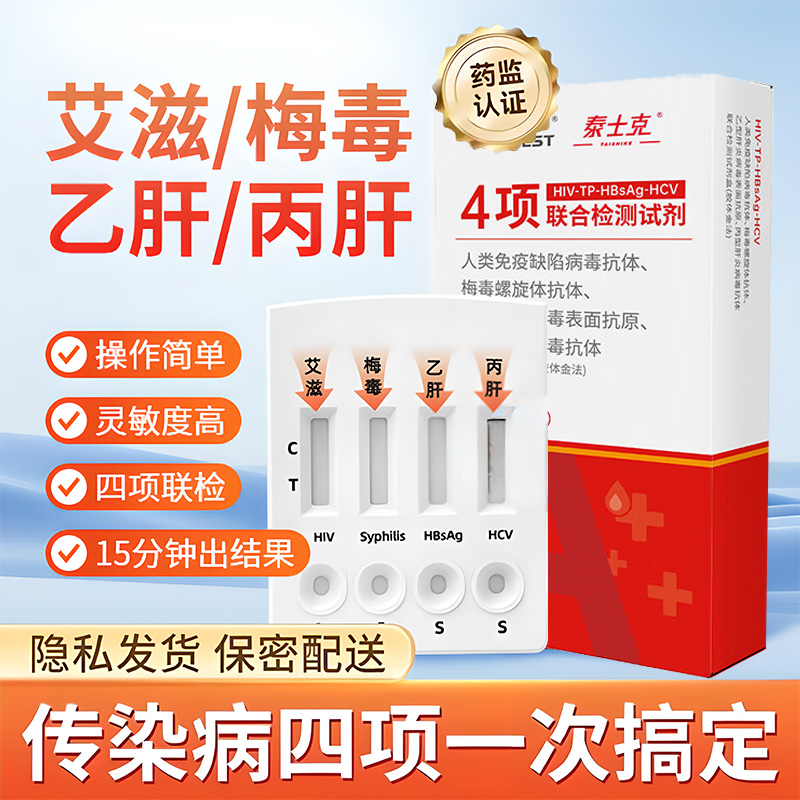 奥泰传染病艾滋四联卡四合一检测试纸性病艾滋梅毒乙肝丙肝HIV
