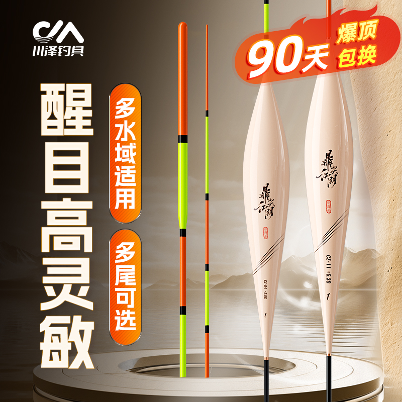 川泽鱼漂加粗清晰醒目高灵敏浮漂鲫鱼鲤鱼CZ鼎尖江湖全水域综合漂