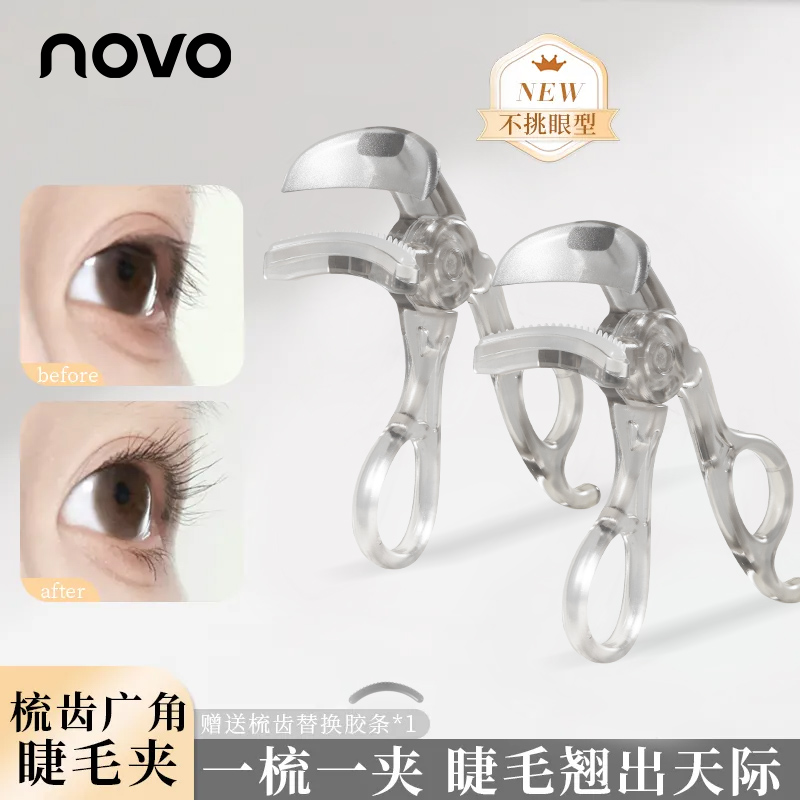 睫毛夹齿梳广角云霄冲天卷翘专业便宜太阳花新手专业睫毛夹