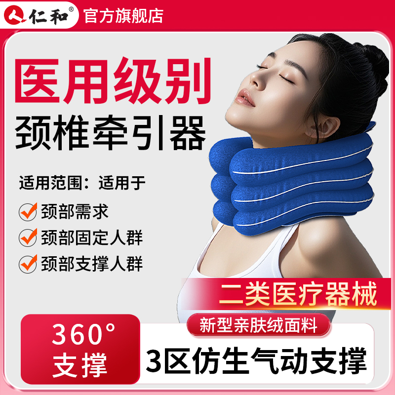 仁和医用颈椎牵引器脖子护颈脖套脖枕小围脖护脖颈托固定