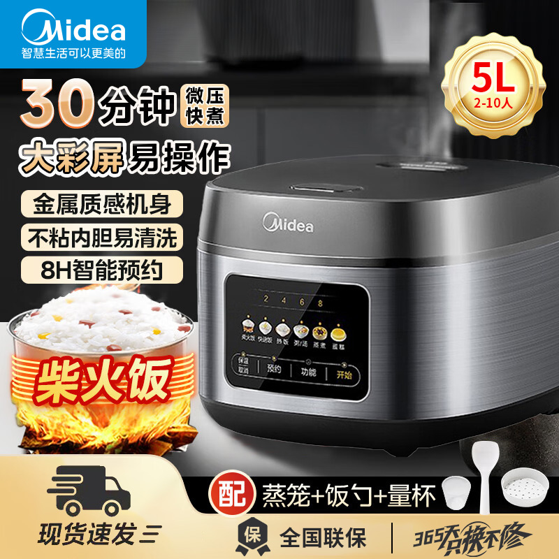 美的电饭煲家用大容量5L不粘锅内胆【炫彩大屏】多功能电饭锅煮饭锅