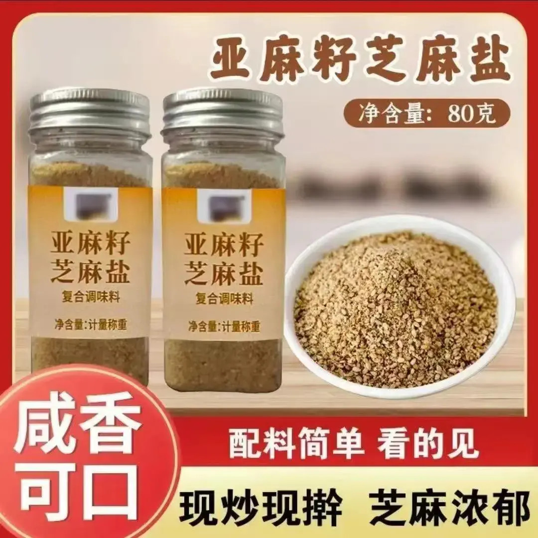 亚麻籽芝麻盐复合调料轻食水煮菜提味增香牛排撒料B