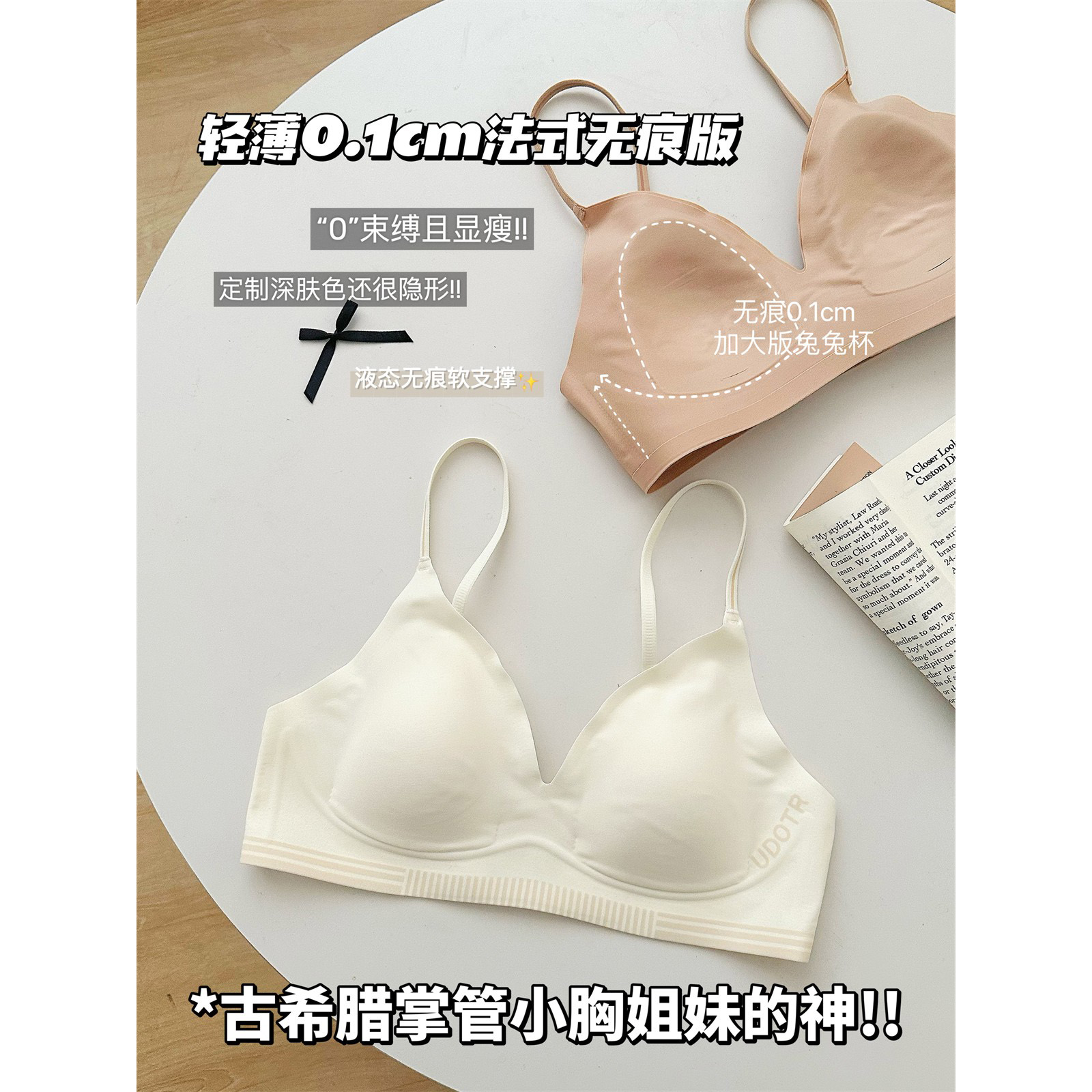 T恤显瘦搭 无痕内衣女大胸显小胸聚拢防下垂薄款法式舒适隐形文胸