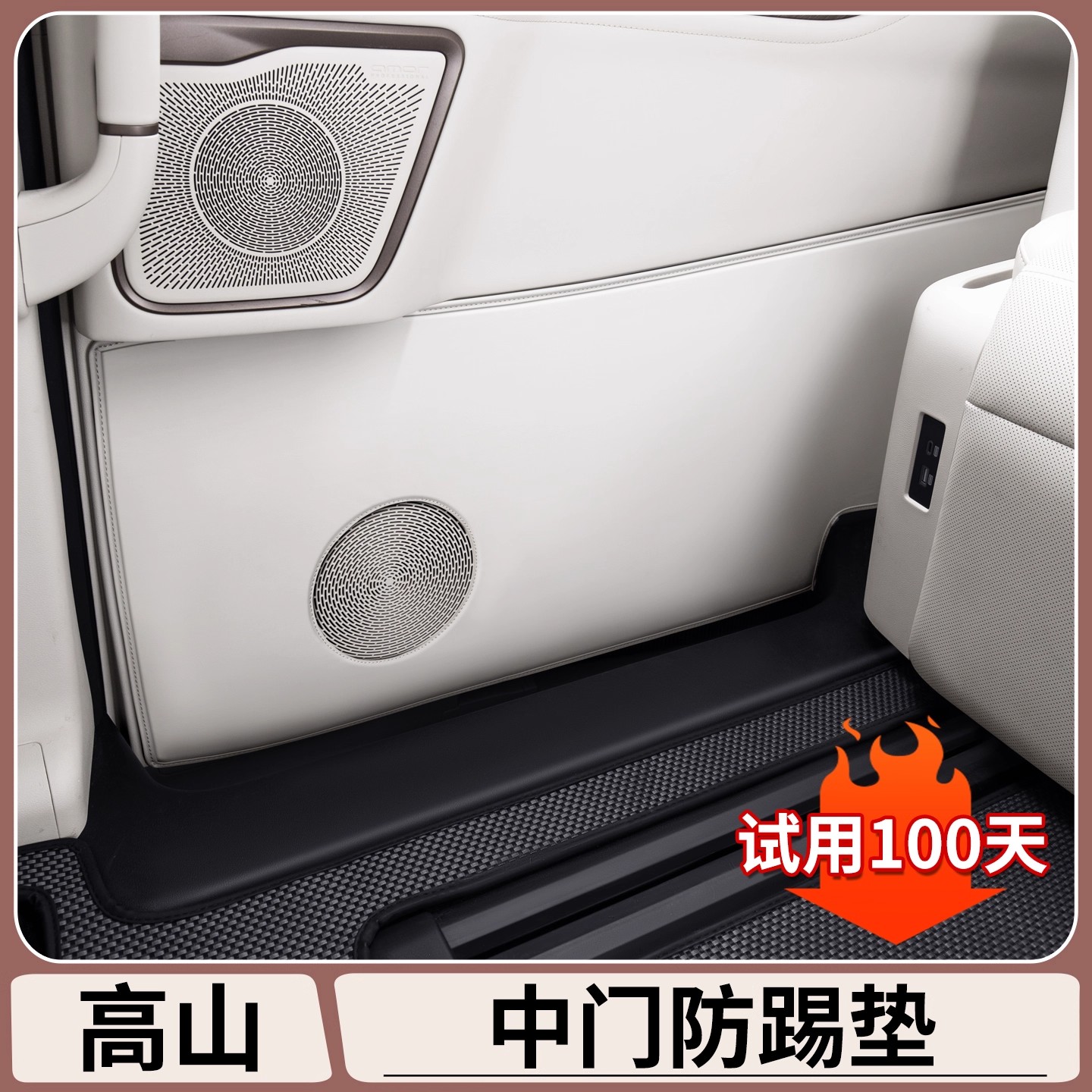 适用于魏牌高山7/8/9中门板防踢垫皮革车门防护垫改装车内饰用品