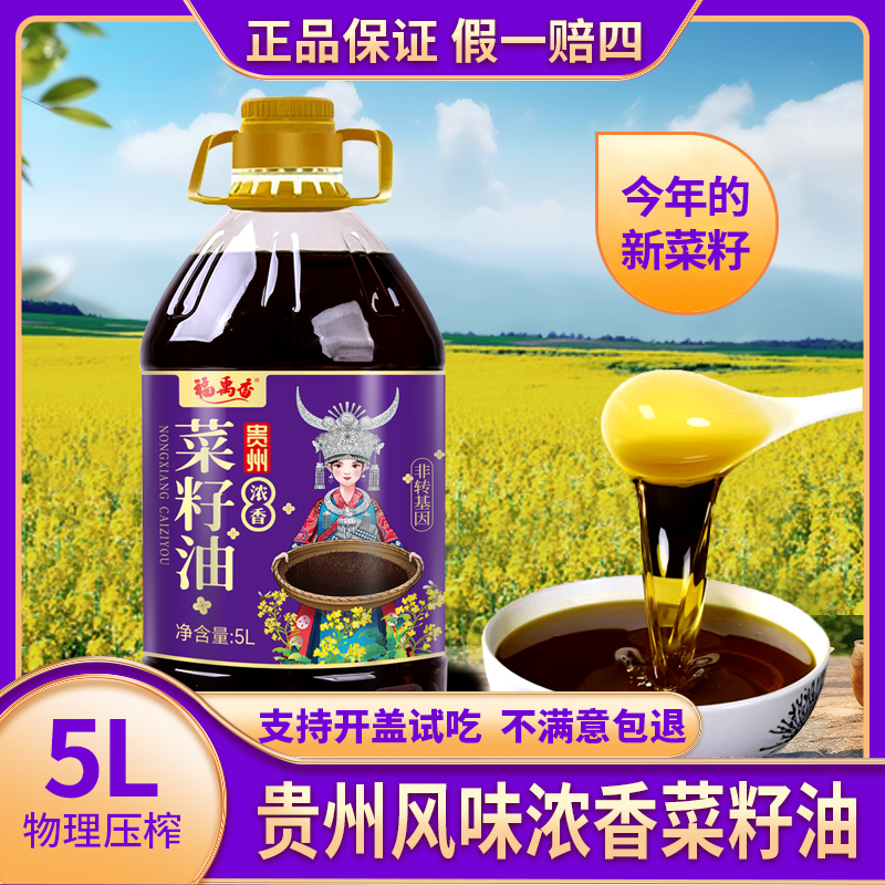 9.2斤贵州纯正菜籽油菜油物理压榨炒菜5L食用油浓香粮油油食用油