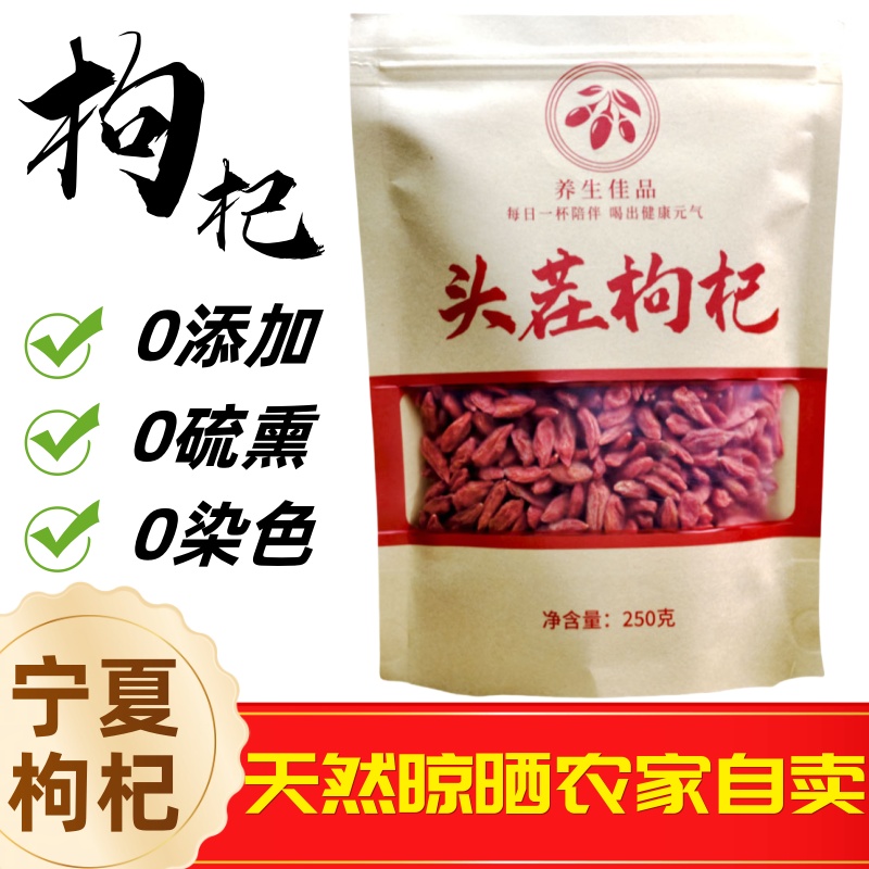 净重宁夏中宁枸杞特级枸杞无硫磺泡水泡酒批发宁夏枸杞正宗