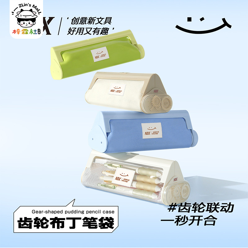 【梓霖社】齿轮布丁笔袋新款小学生专用大容量创意文具盒初中高颜值