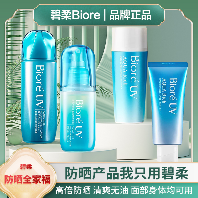 日本碧柔倍护水膜防晒霜高倍防晒Biore面部防晒啫喱防晒乳正品